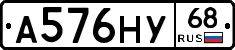 А576НУ68 - 