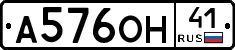 А576ОН41 - 