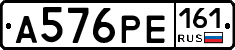 А576РЕ161 - 