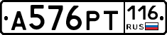 А576РТ116 - 