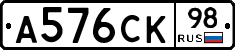 А576СК98 - 