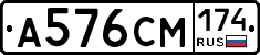 А576СМ174 - 