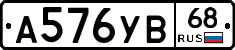 А576УВ68 - 