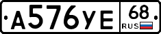 А576УЕ68 - 
