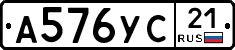 А576УС21 - 