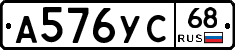 А576УС68 - 
