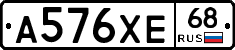А576ХЕ68 - 