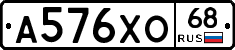 А576ХО68 - 