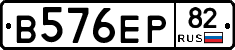 В576ЕР82 - 