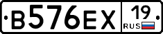 В576ЕХ19 - 