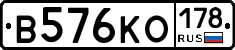 В576КО178 - 