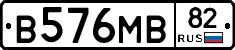 В576МВ82 - 