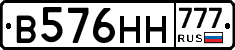 В576НН777 - 