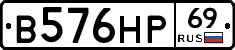 В576НР69 - 