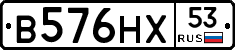 В576НХ53 - 