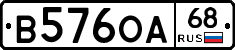 В576ОА68 - 
