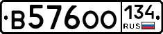 В576ОО134 - 