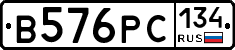 В576РС134 - 