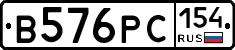 В576РС154 - 