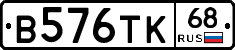 В576ТК68 - 