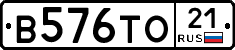 В576ТО21 - 