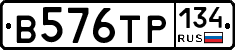 В576ТР134 - 