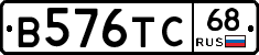 В576ТС68 - 