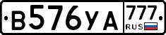 В576УА777 - 