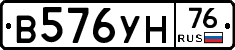 В576УН76 - 