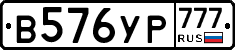 В576УР777 - 