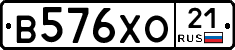 В576ХО21 - 