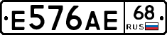 Е576АЕ68 - 