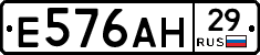 Е576АН29 - 