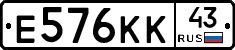 Е576КК43 - 