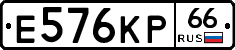 Е576КР66 - 