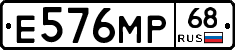 Е576МР68 - 