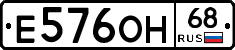 Е576ОН68 - 