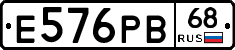 Е576РВ68 - 