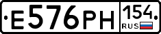Е576РН154 - 