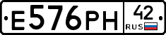 Е576РН42 - 