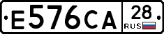 Е576СА28 - 