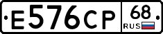 Е576СР68 - 