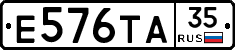 Е576ТА35 - 