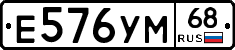Е576УМ68 - 