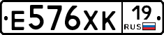 Е576ХК19 - 