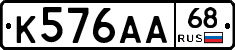 К576АА68 - 