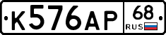 К576АР68 - 