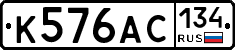 К576АС134 - 