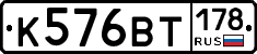 К576ВТ178 - 