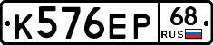К576ЕР68 - 